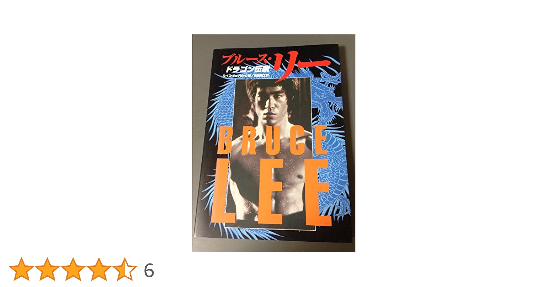 Amazon.co.jp: ブルース・リードラゴン伝説 : ルイス